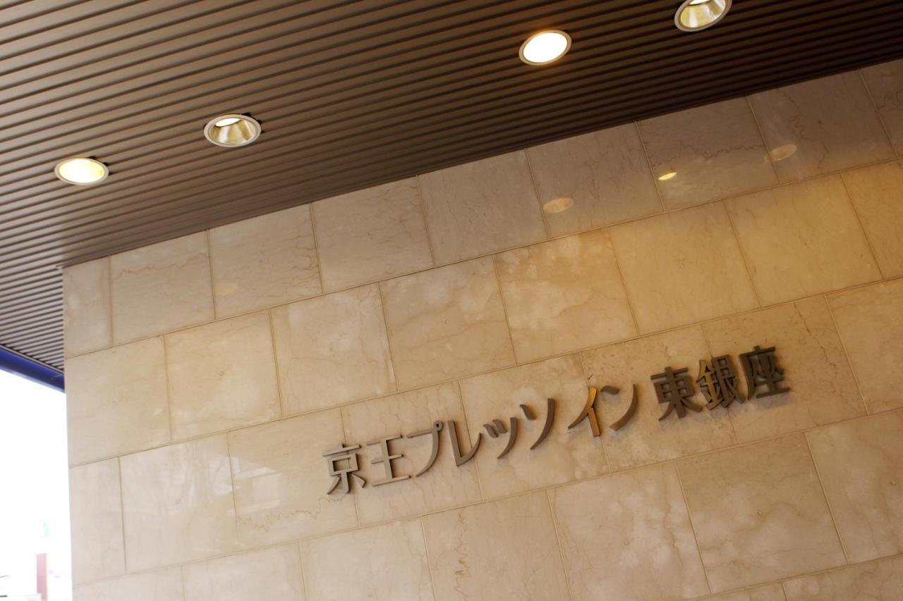 Keio Presso Inn Higashiginza Tōkyō Extérieur photo